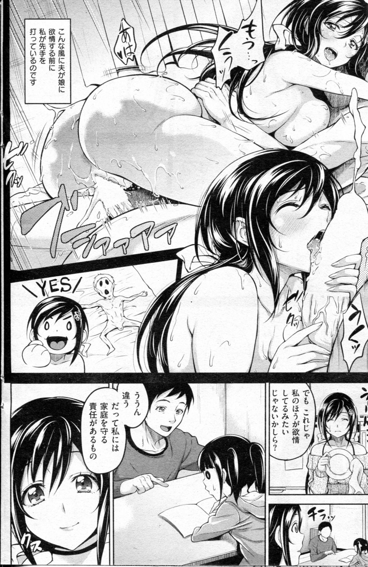 (成年コミック) [雑誌] COMIC 失楽天 2013年2月号