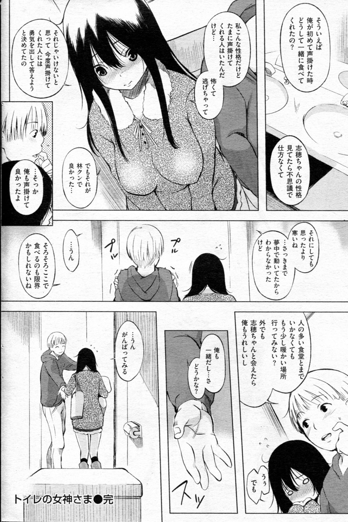 (成年コミック) [雑誌] COMIC 失楽天 2013年2月号