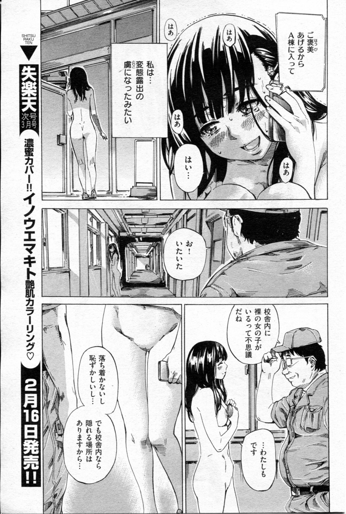 (成年コミック) [雑誌] COMIC 失楽天 2013年2月号