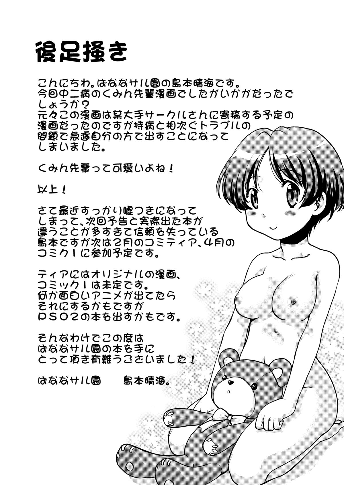 [ばななサル園 (島本晴海)] 眠り姫でも恋がしたい? (中二病でも恋がしたい!) [DL版]