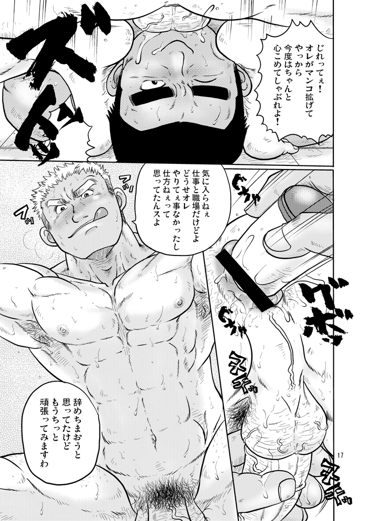 (C82) [撲 (越智多たいじ)] 鳶あがり