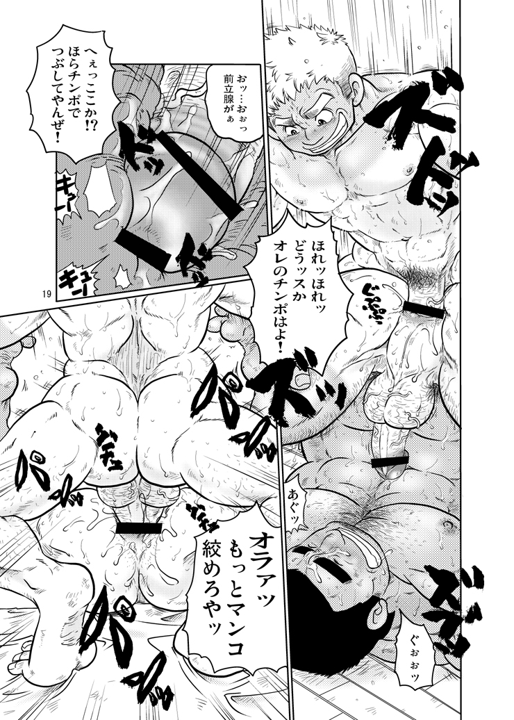 (C82) [撲 (越智多たいじ)] 鳶あがり