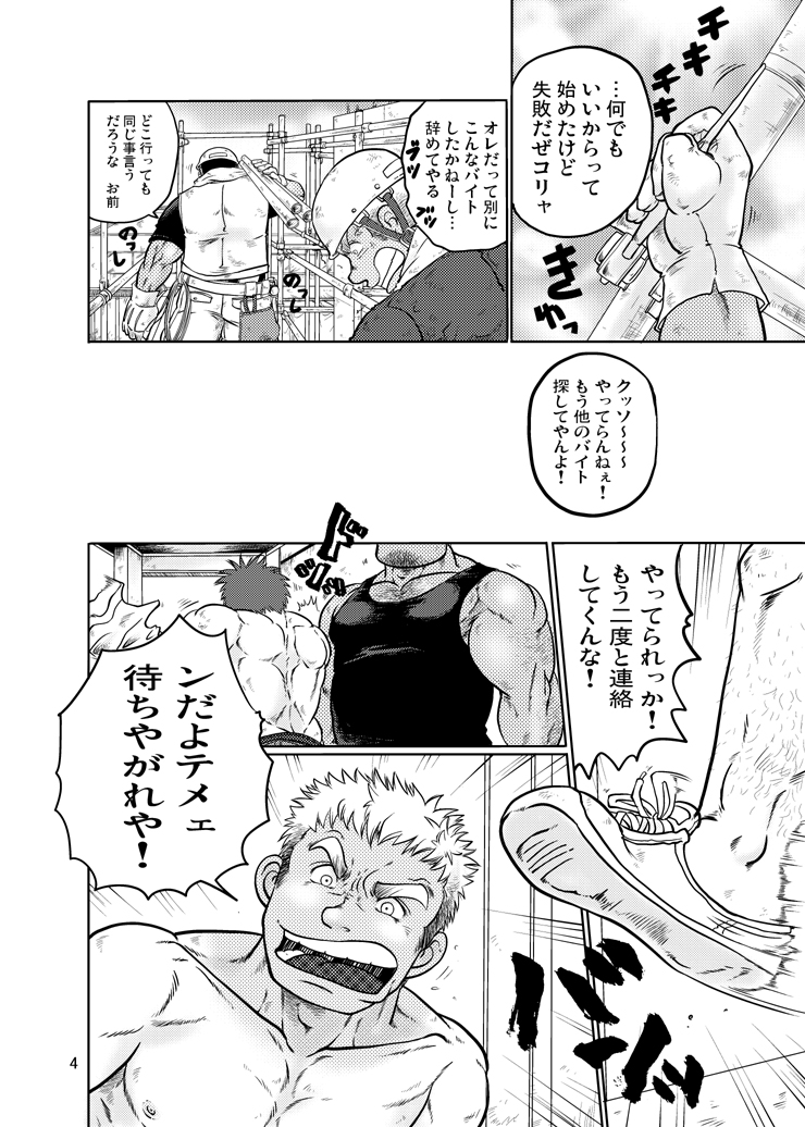 (C82) [撲 (越智多たいじ)] 鳶あがり