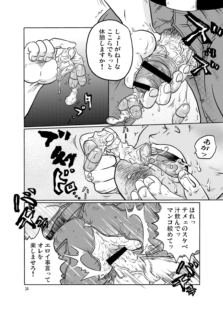 (C82) [撲 (越智多たいじ)] 鳶あがり