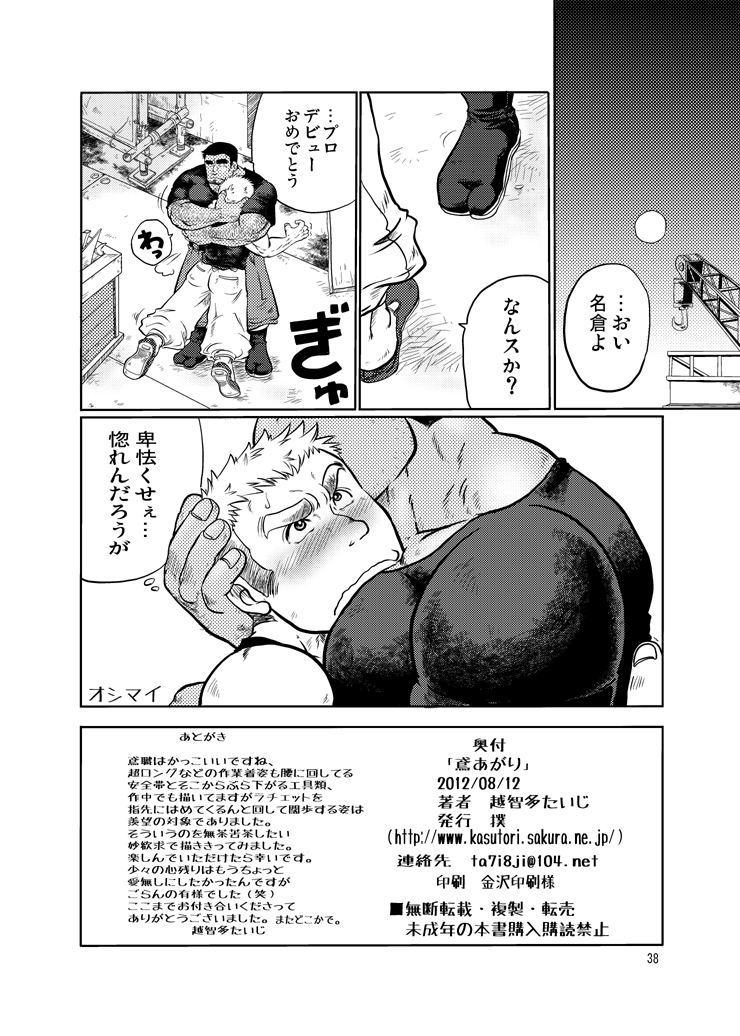 (C82) [撲 (越智多たいじ)] 鳶あがり