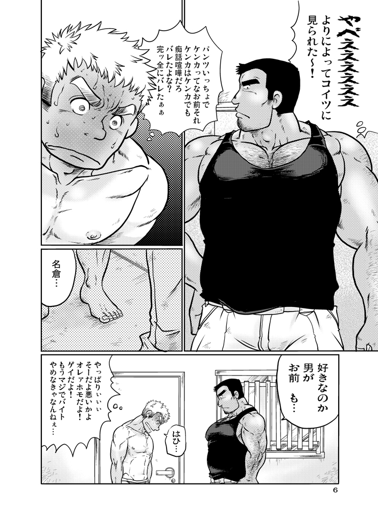 (C82) [撲 (越智多たいじ)] 鳶あがり