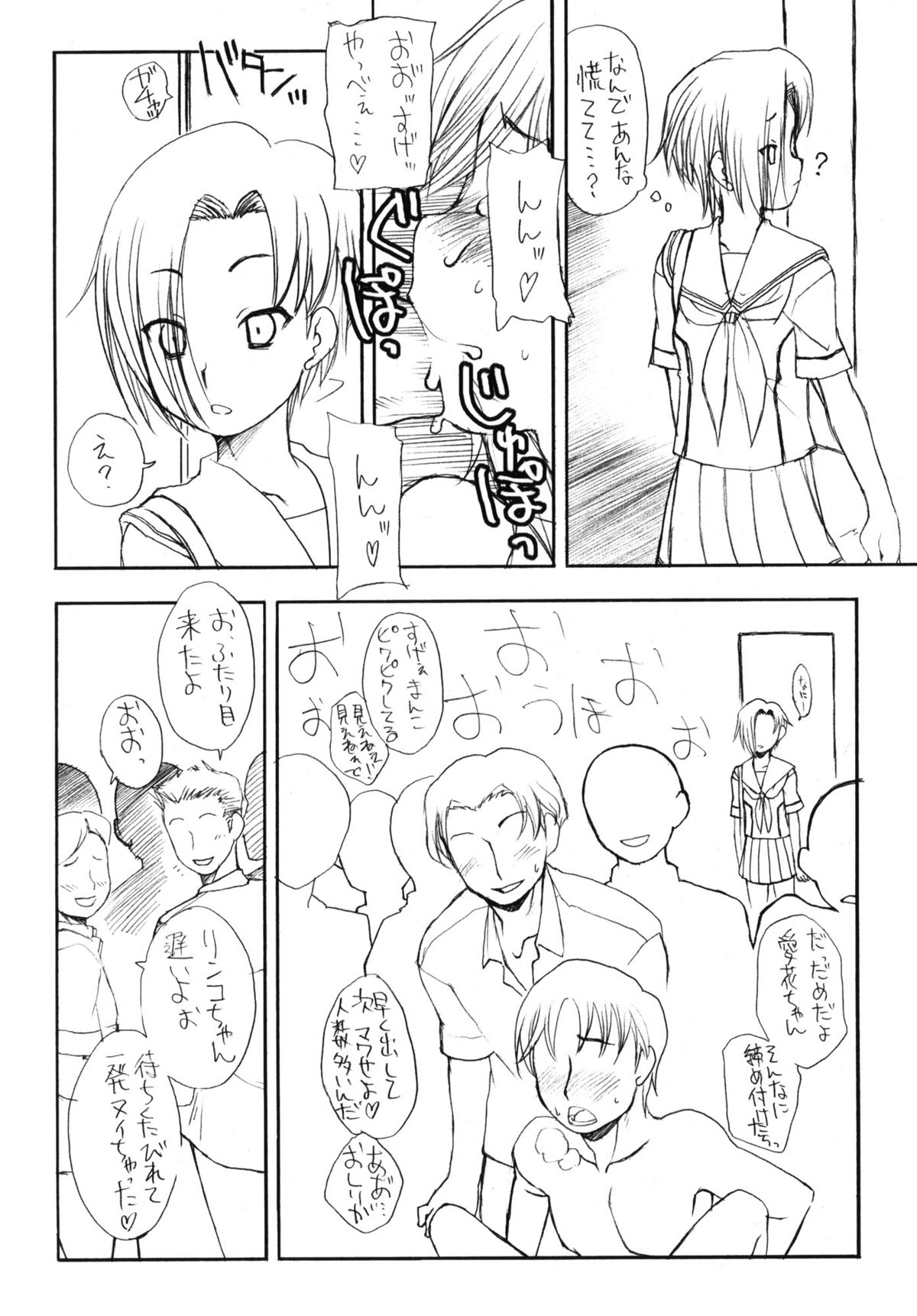 (C79) (同人誌) [忍ノ館 (いわまよしき)] 凛子は中出しが一番感じるんです。+ペーパー (ラブプラス)
