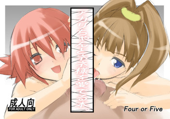 【シカゴX】【18禁】アカリちゃんとネネ様を愛でる本。【売り版】 【シカゴX】【18禁】アカリちゃんとネネ様を愛でる本。【売り版】
