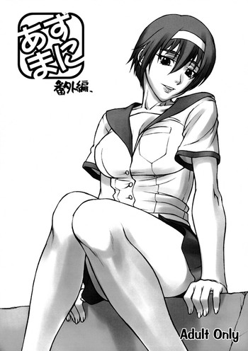 (C77) [BANG-YOU (流弾屋)] あずまに 番外編 (痕)