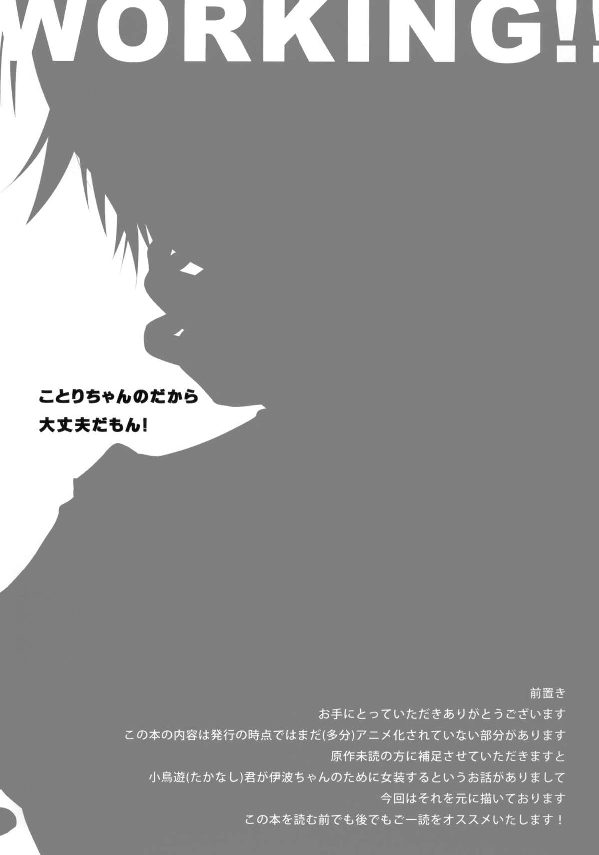 (COMIC1☆4) [ニリツハイハン (ニリツ)] ことりちゃんのだから大丈夫だもん! (WORKING!!)