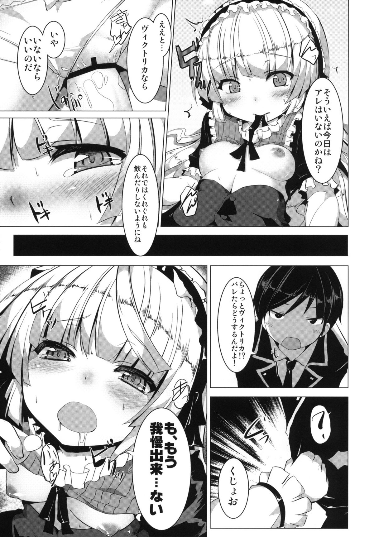 (サンクリ51) [circle six (緑青黒羽)] MINNAMORO (GOSICK -ゴシック-)