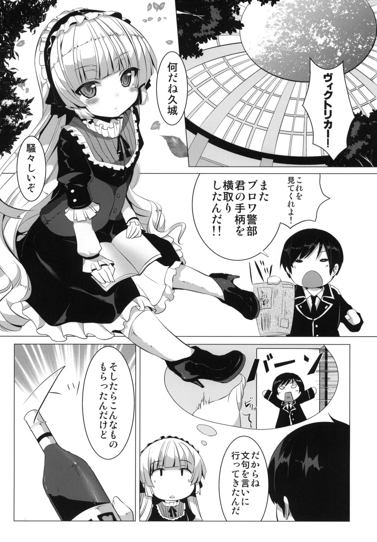 (サンクリ51) [circle six (緑青黒羽)] MINNAMORO (GOSICK -ゴシック-)