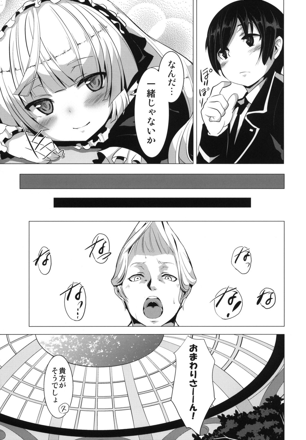 (サンクリ51) [circle six (緑青黒羽)] MINNAMORO (GOSICK -ゴシック-)