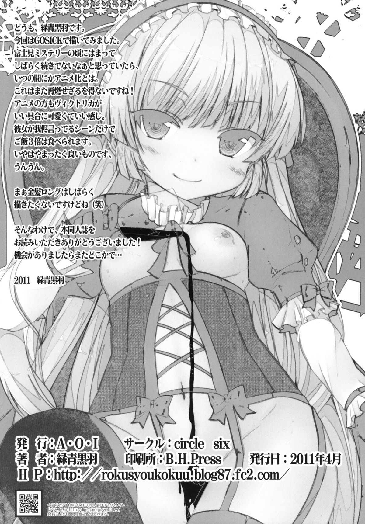 (サンクリ51) [circle six (緑青黒羽)] MINNAMORO (GOSICK -ゴシック-)