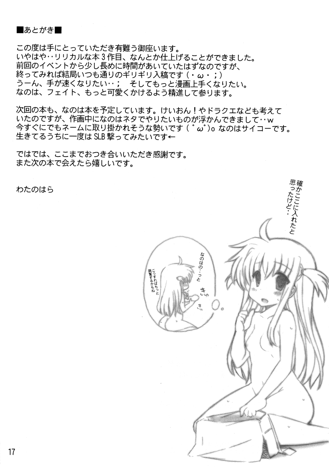 (C79) [学食亭 (わたのはら)] 欲しいカタチはハートなの (魔法少女リリカルなのは) [英訳]