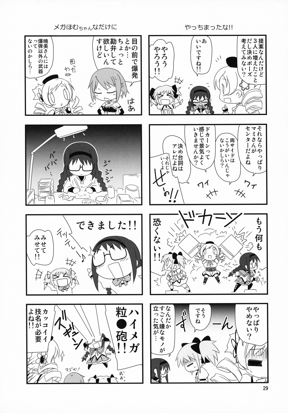 (COMIC1☆5) [きくらげ屋 (きくらげ)] メガほむちゃんに黒ストはかせたい!! (魔法少女まどか☆マギカ)