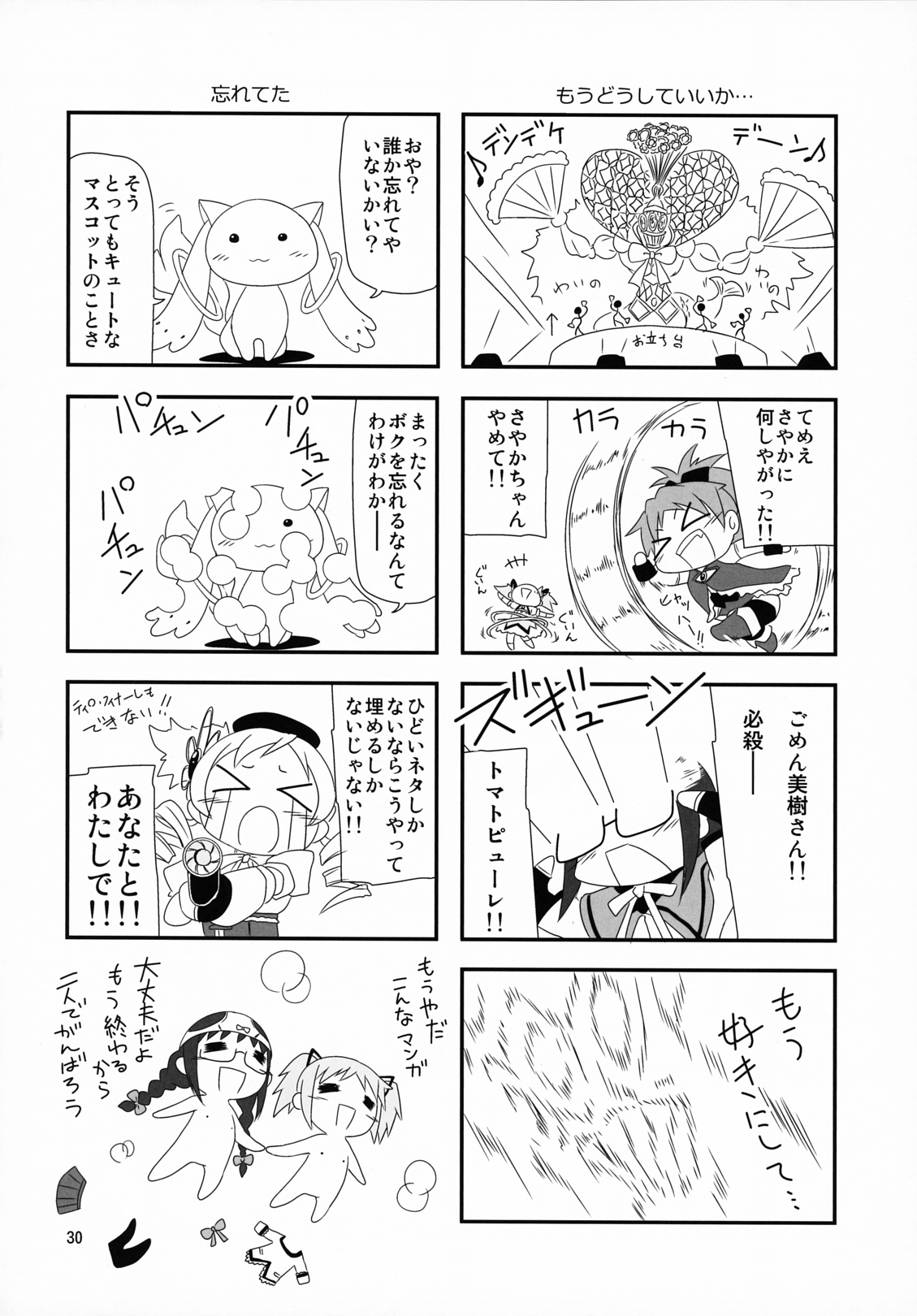 (COMIC1☆5) [きくらげ屋 (きくらげ)] メガほむちゃんに黒ストはかせたい!! (魔法少女まどか☆マギカ)