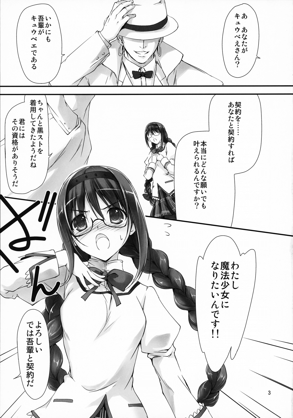 (COMIC1☆5) [きくらげ屋 (きくらげ)] メガほむちゃんに黒ストはかせたい!! (魔法少女まどか☆マギカ)