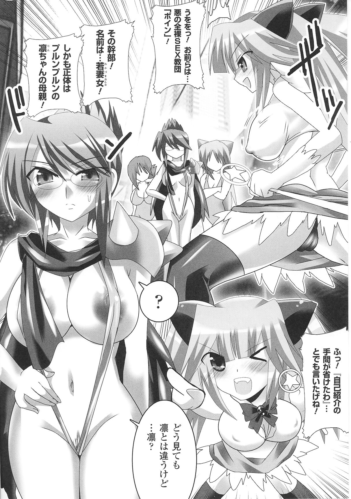 [アンソロジー] 変身ヒロイン