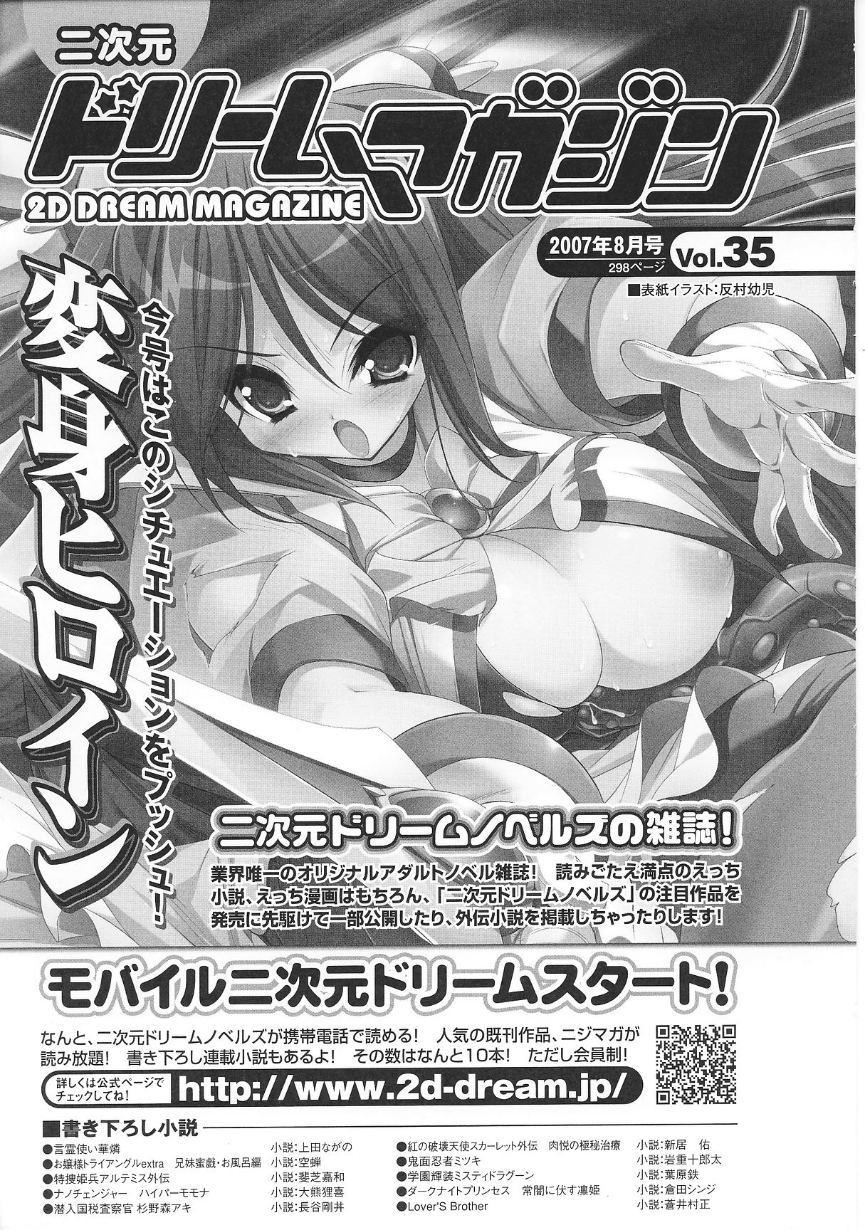 [アンソロジー] 変身ヒロイン