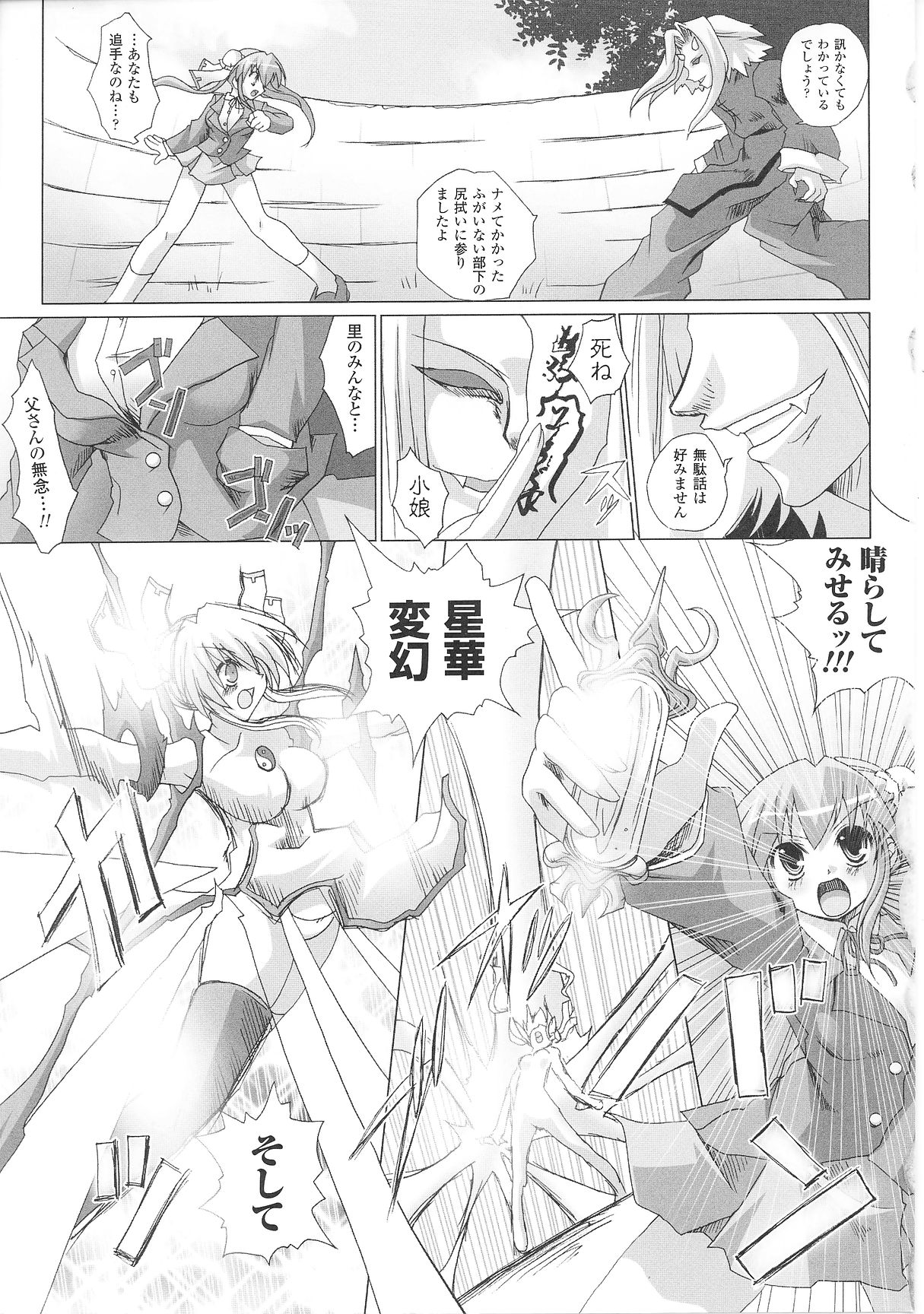 [アンソロジー] 変身ヒロイン