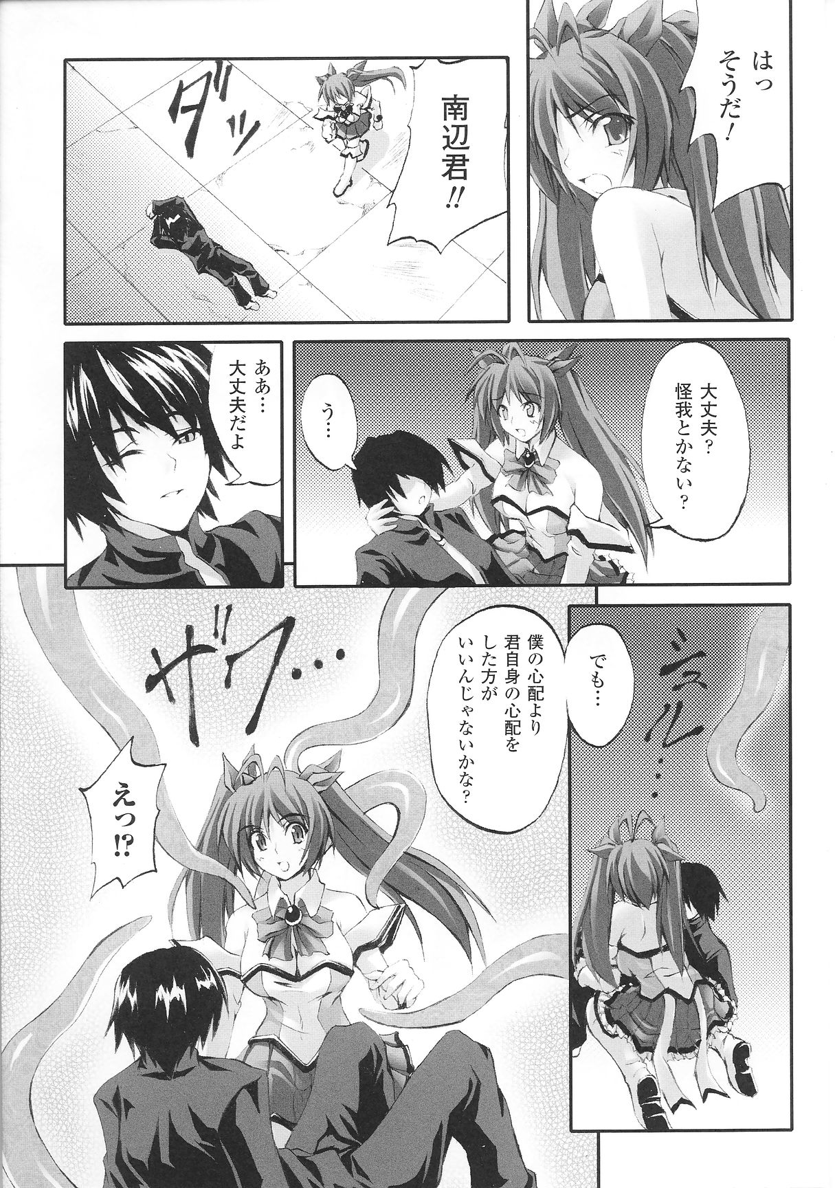 [アンソロジー] 変身ヒロイン