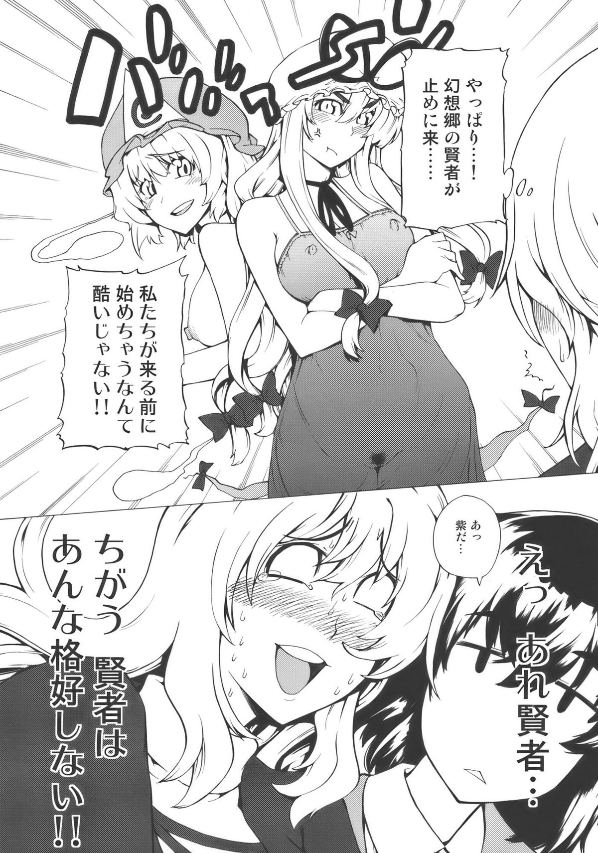 (例大祭7) [雪陽炎 (KANZUME)] ぷれいんぐ幻想郷なう (東方Project)