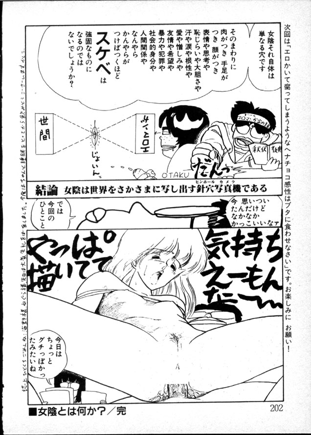 [森山塔(山本直樹)] 夜のおたのしみ袋