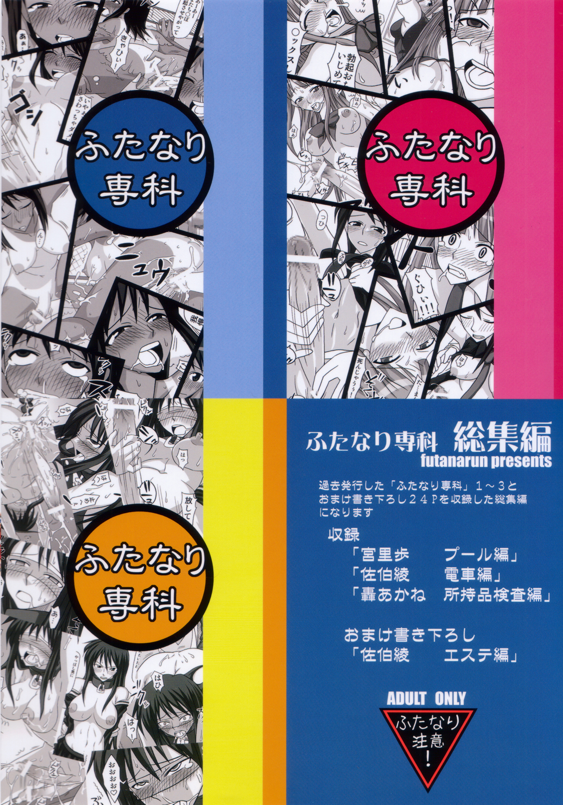 (ふたけっと4) [ふたなるん (紅ゆーじ)] ふたなり専科 総集編 [英訳]