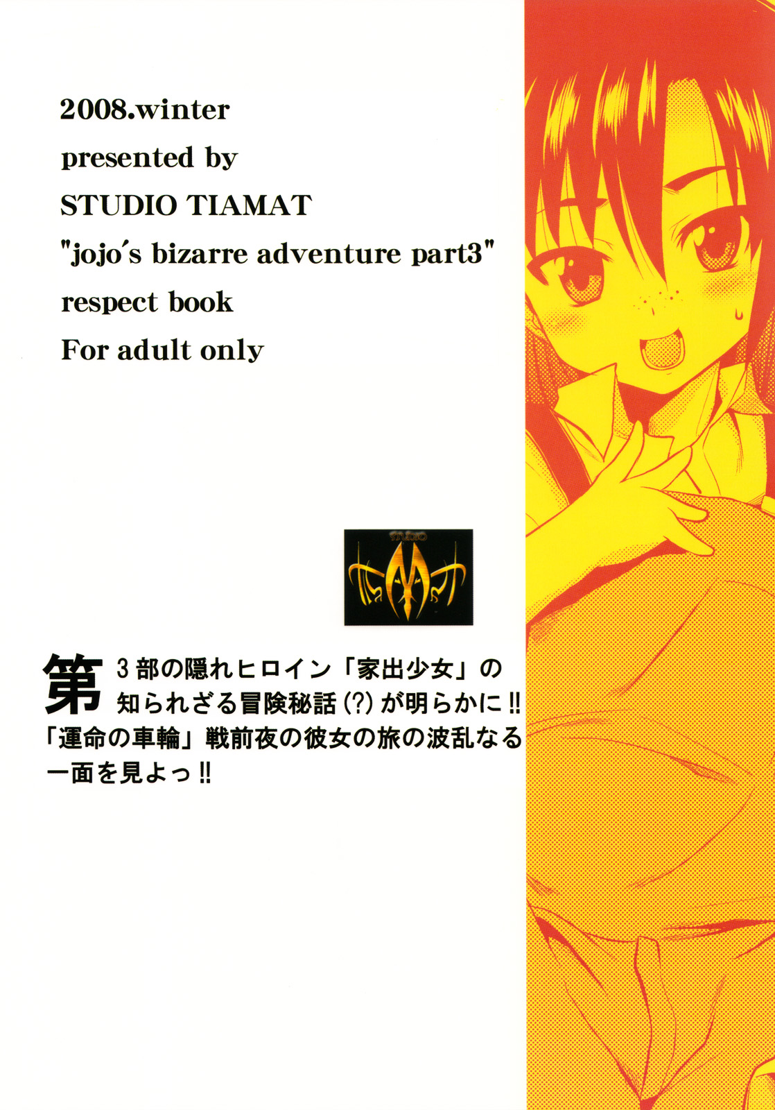 (C75) [STUDIO TIAMAT (TANABE)] 真紅のロマン紀行 (ジョジョの奇妙な冒険 第3部 スターダストクルセイダース) [英訳]