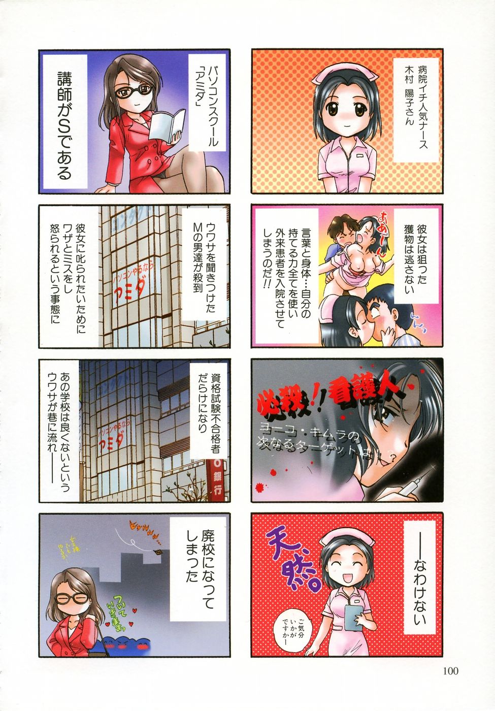 [永野あかね] プチりんく 2