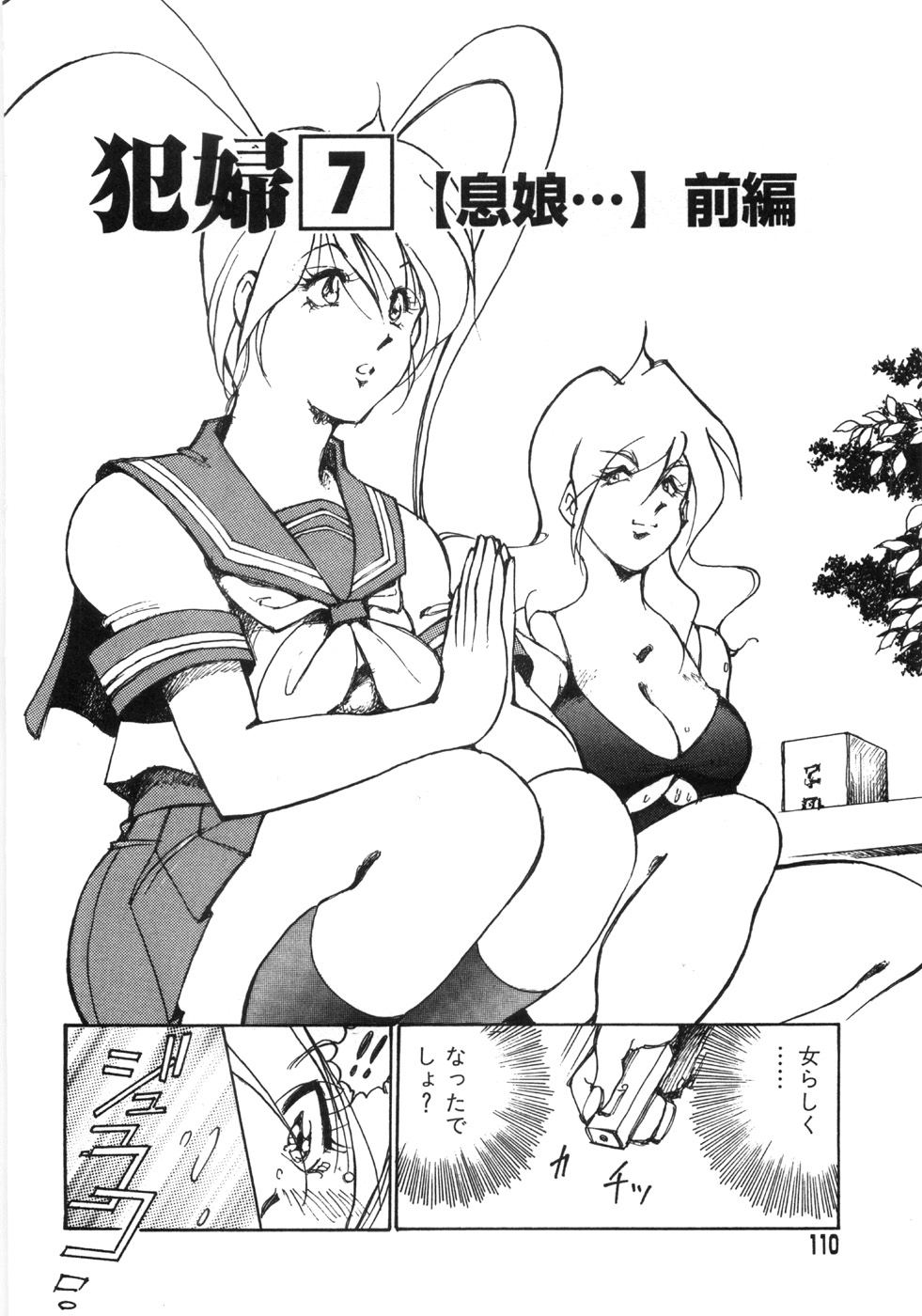 [1ROO] 犯婦(レイプ)