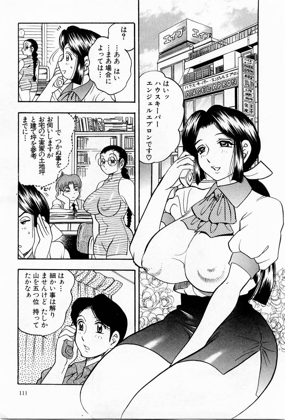 [美女木ジャンクション] 天使のエプロン