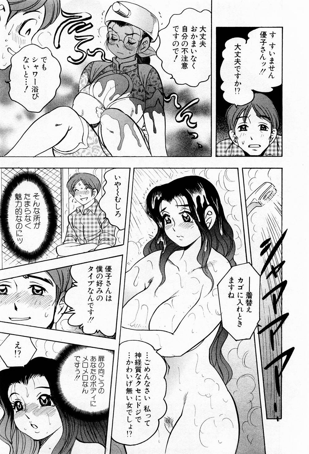 [美女木ジャンクション] 天使のエプロン