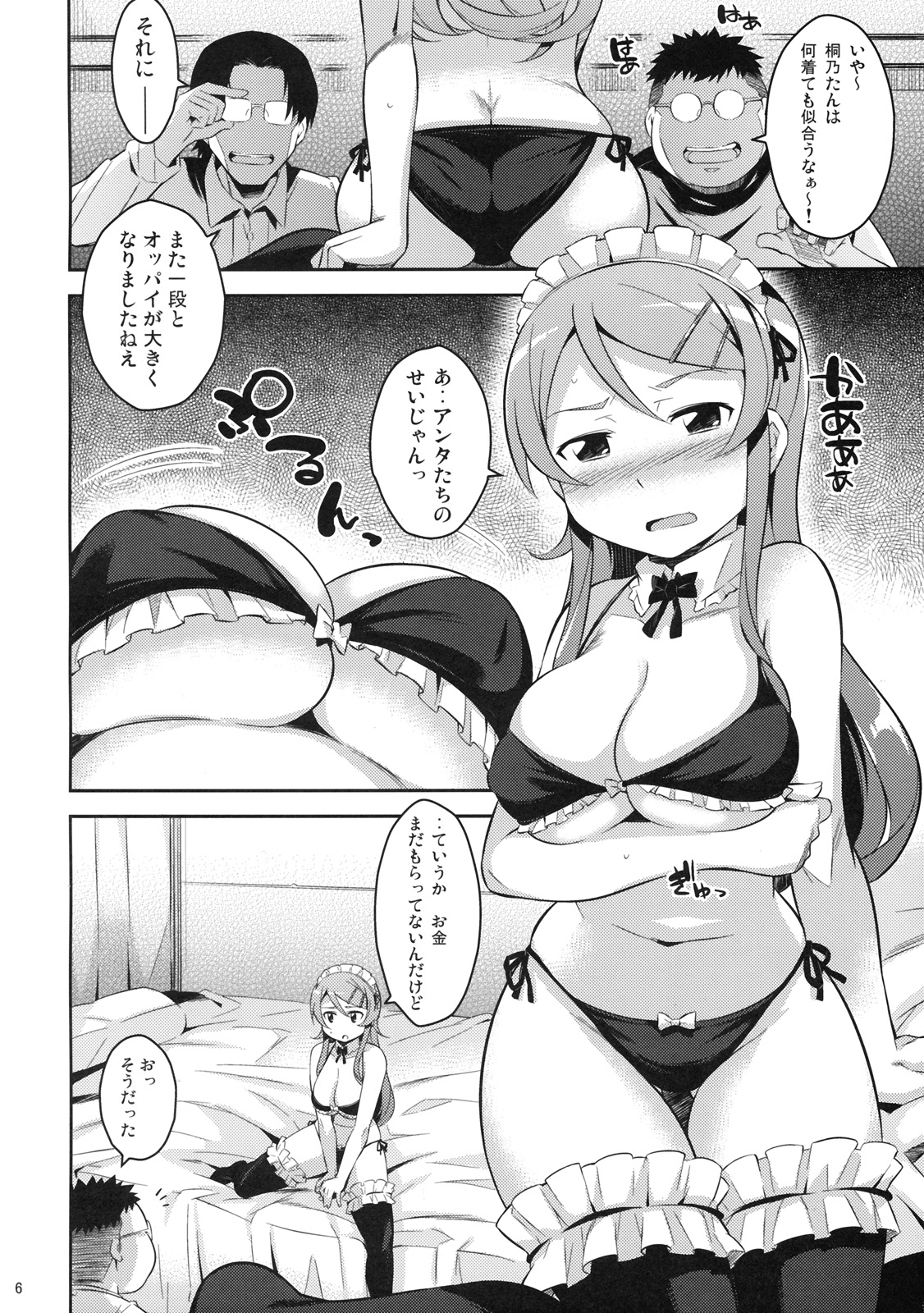 (C79) [鎖キャタピラ (よしろん)] キリキリ妹 (俺の妹がこんなに可愛いわけがない)