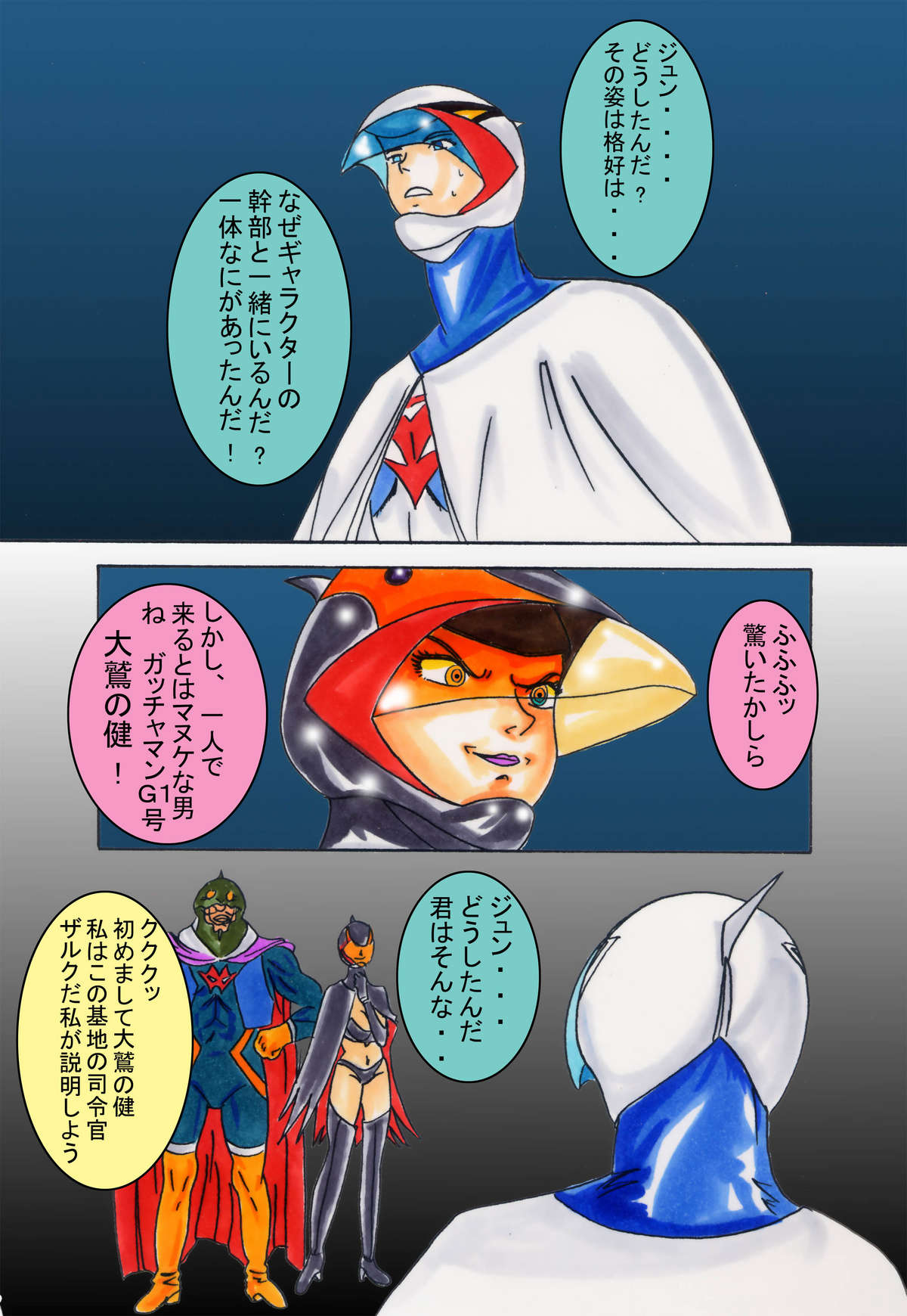 [ライト・レイト・ポート・ピンク] ブラックスワン悪の刻印洗脳 (科学忍者隊ガッチャマン)