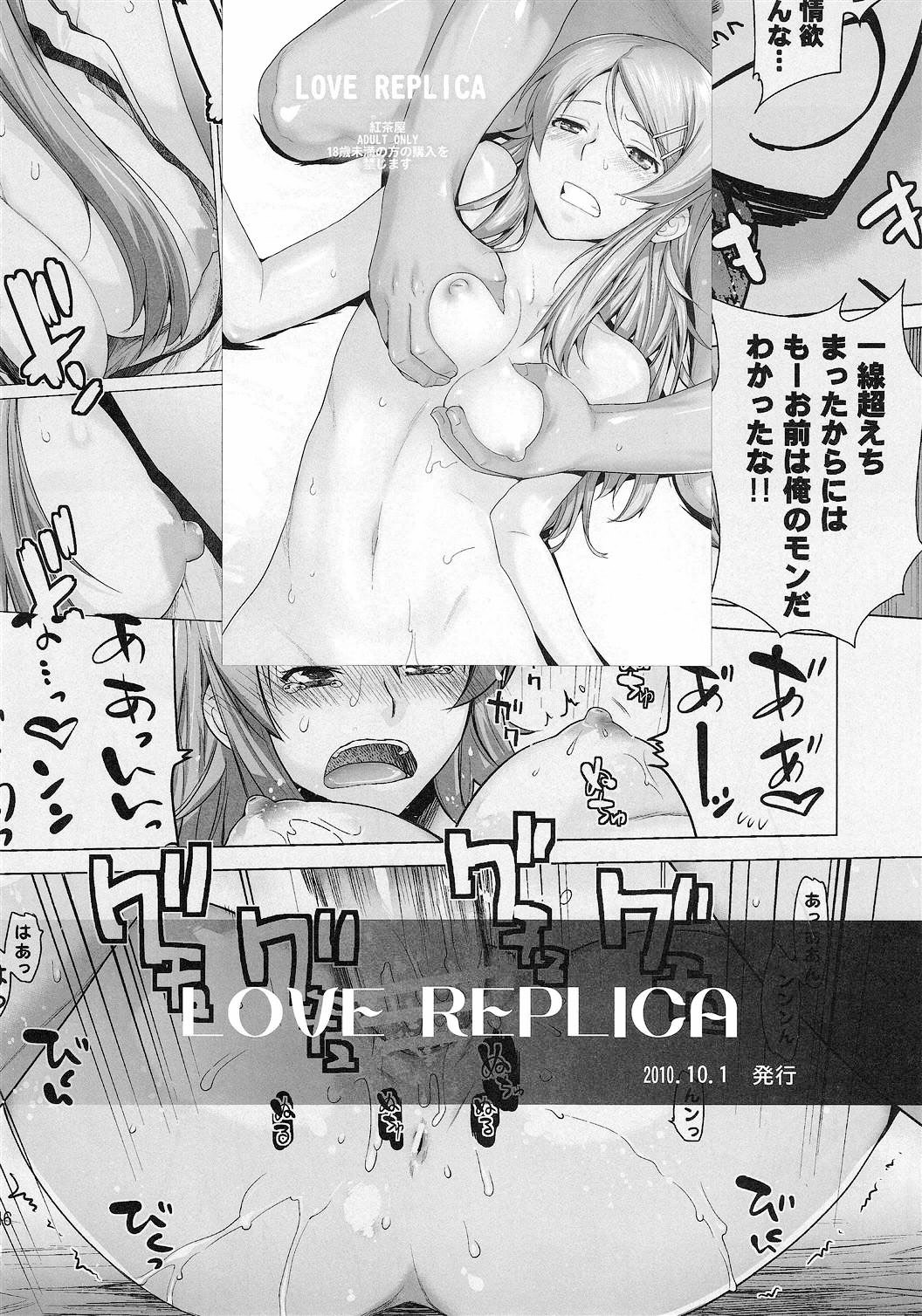 (C79) [紅茶屋 (大塚子虎)] LOVE REPLICA 2 (俺の妹がこんなに可愛いわけがない) [英訳] [ページ欠落]