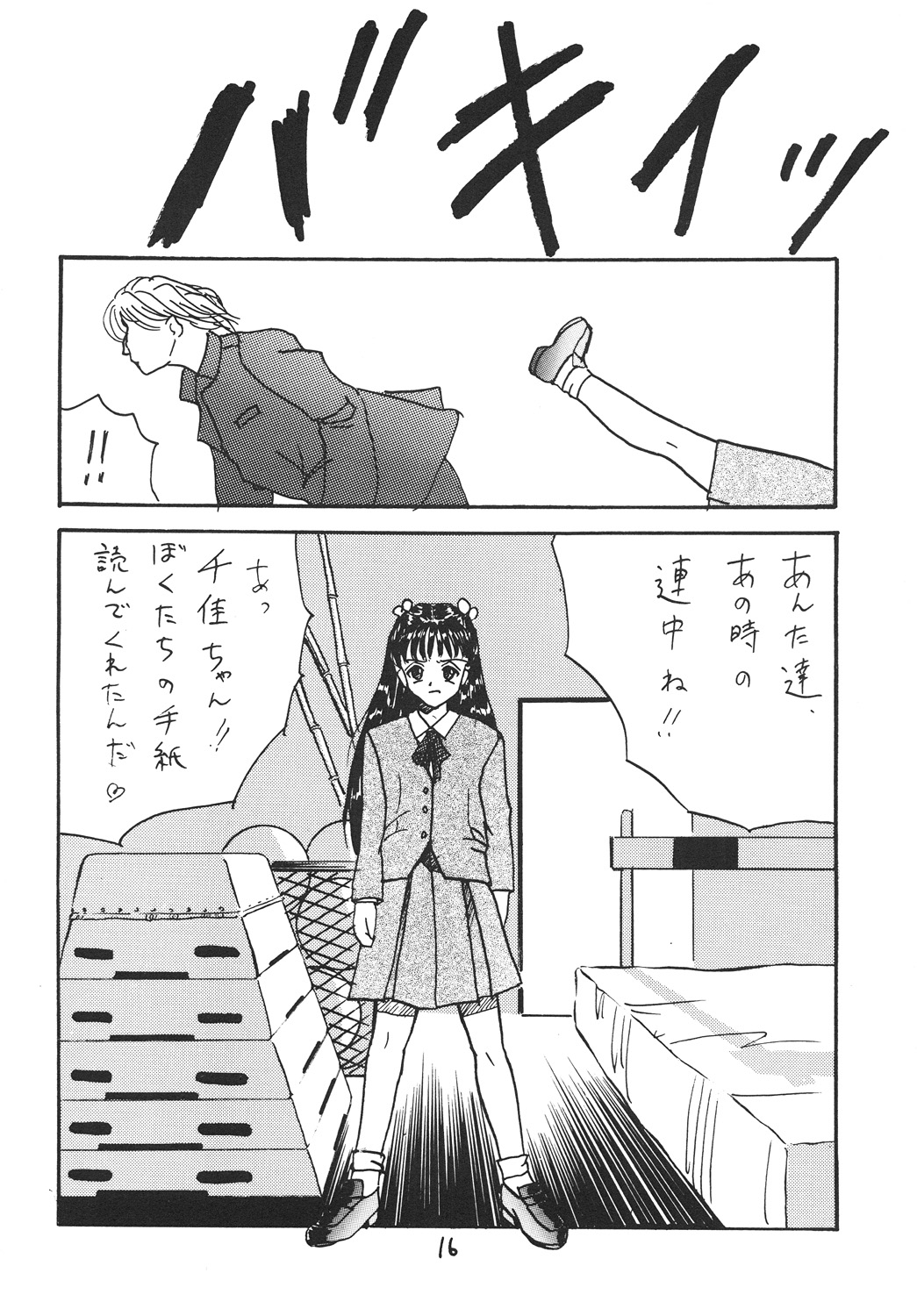 【新なんか党】○学一年生4