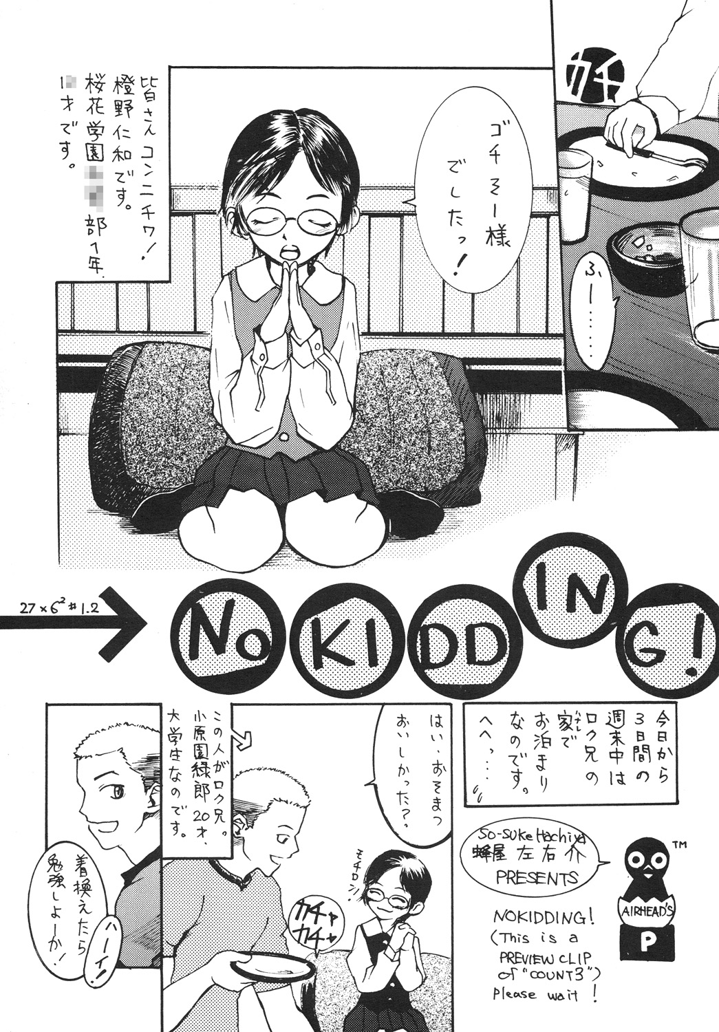 【新なんか党】○学一年生4