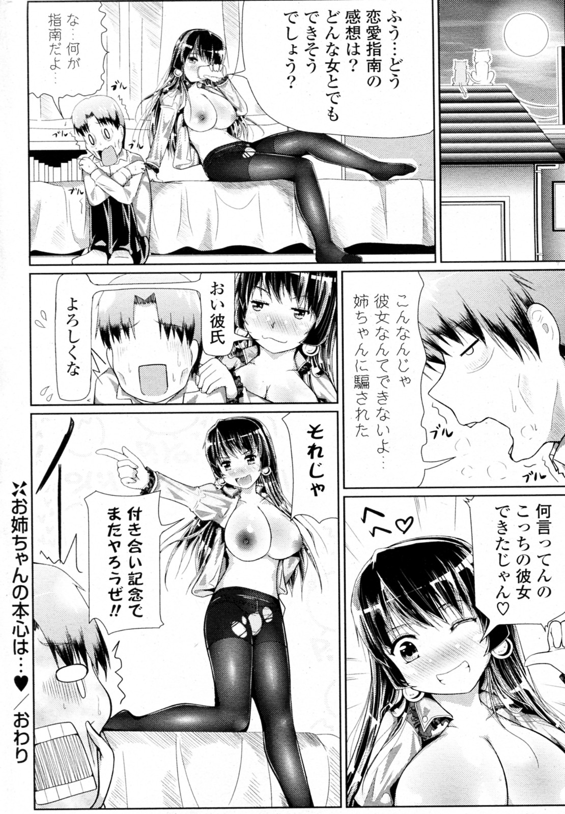 [江戸川ガバル] お姉ちゃんの本心は… (COMIC ポプリクラブ 2010年12月号)