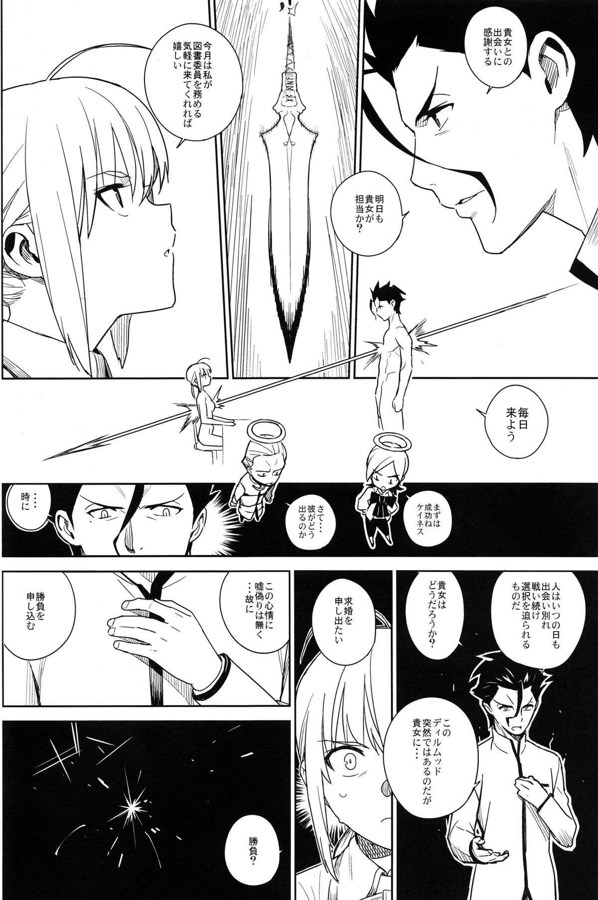 (C83) [enuma elish (ゆきみ)] if (Fate/Zero)