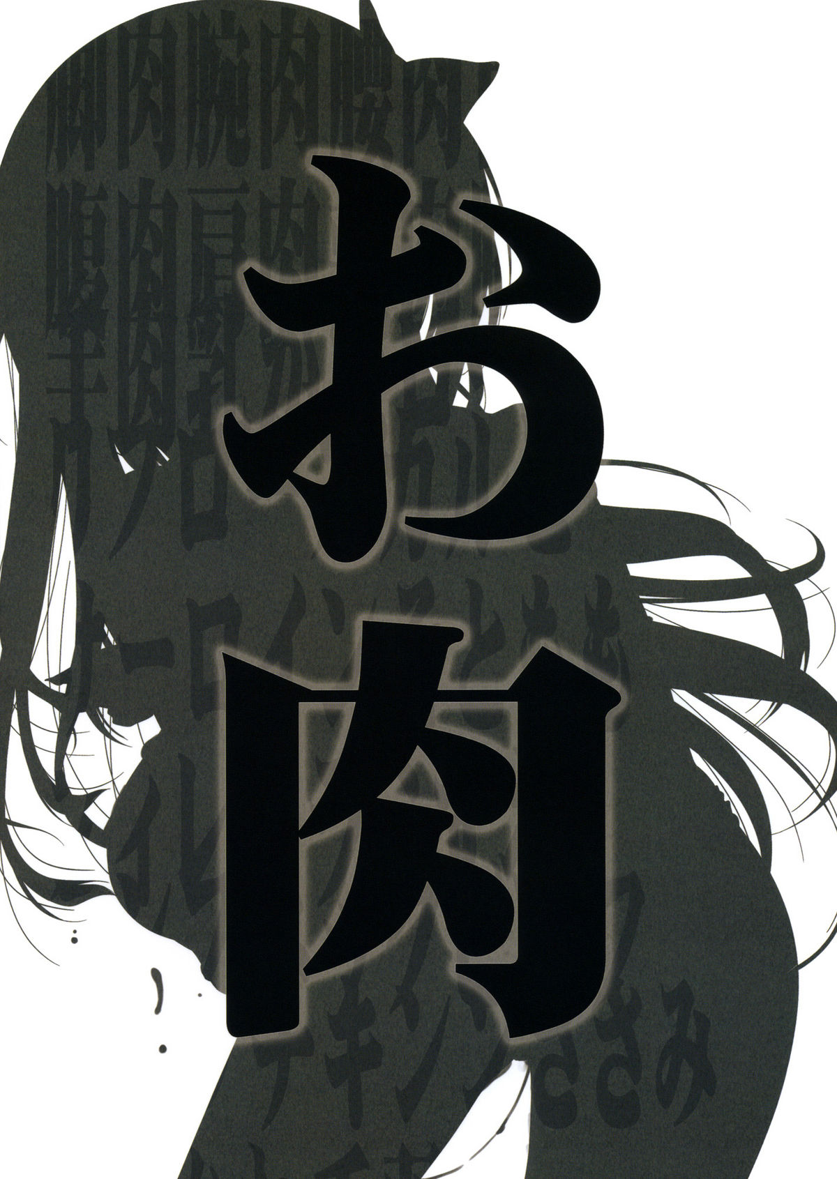 (サンクリ50) [生クリームびより (ななせめるち)] 僕は星奈しか要らない 2 (僕は友達が少ない) [英訳]
