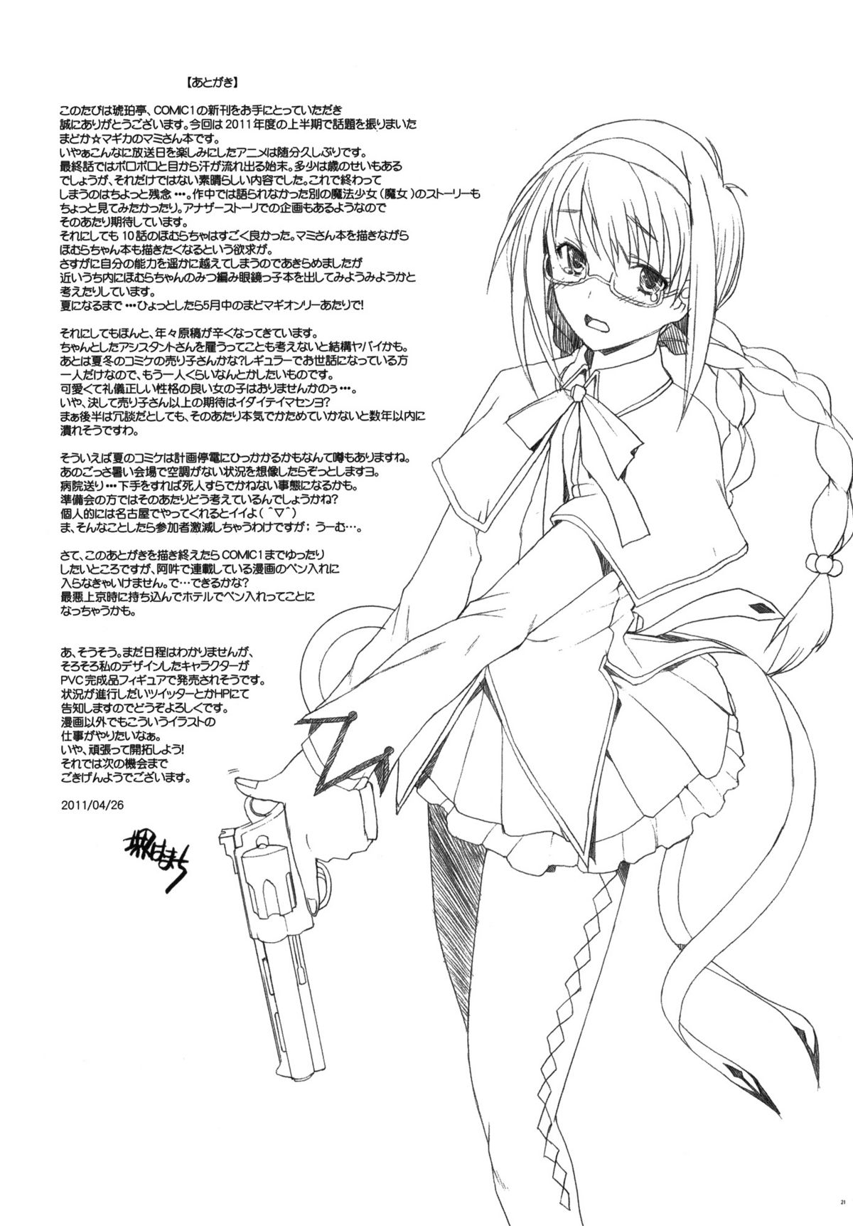 (COMIC1☆5) [琥珀亭 (堺はまち)] Lady M (魔法少女まどか☆マギカ)