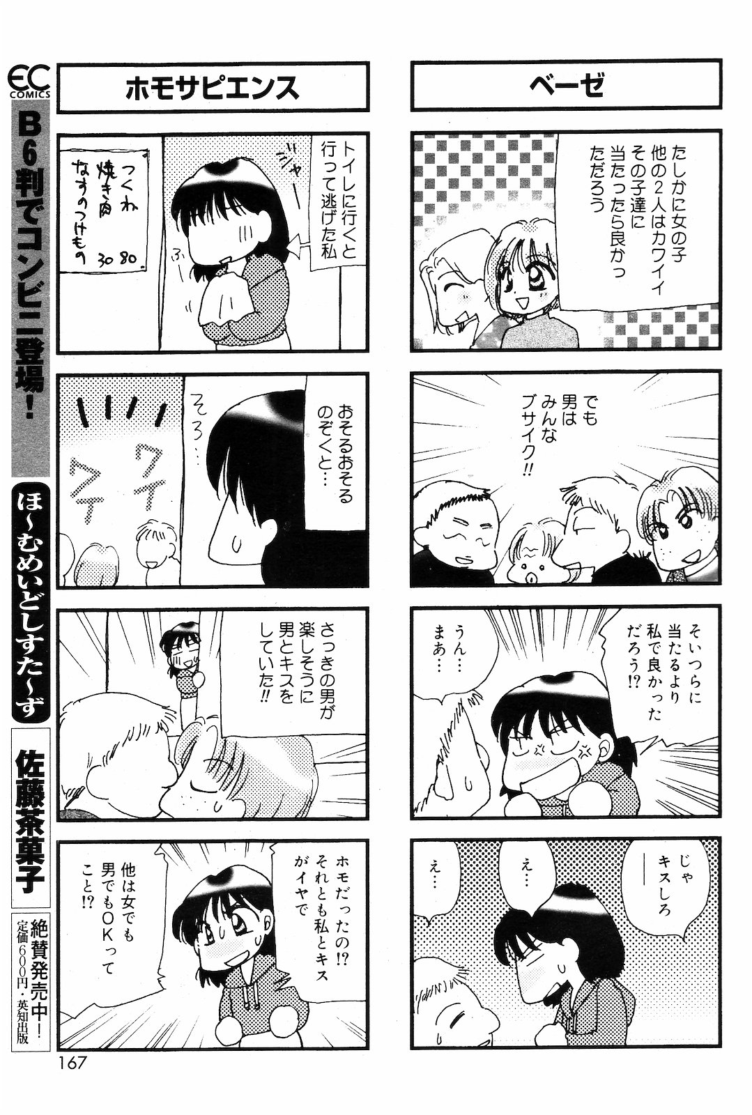 [雑誌] COMIC ダンシャク 男爵 2003年03月号