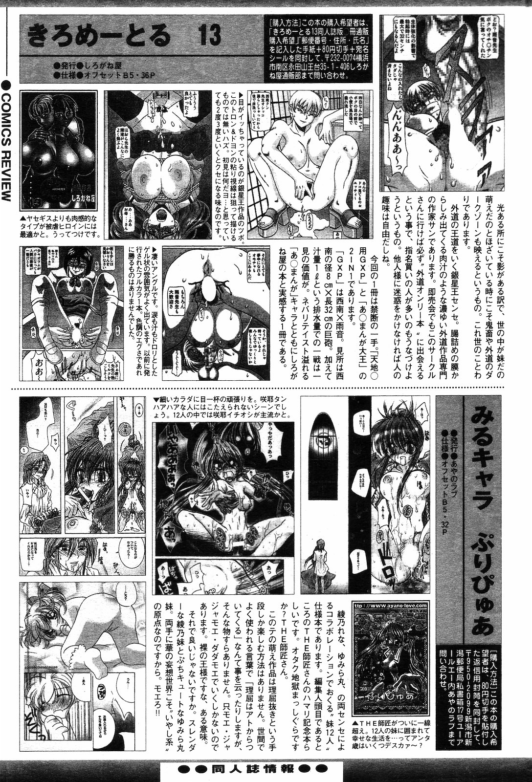 [雑誌] COMIC ダンシャク 男爵 2003年03月号