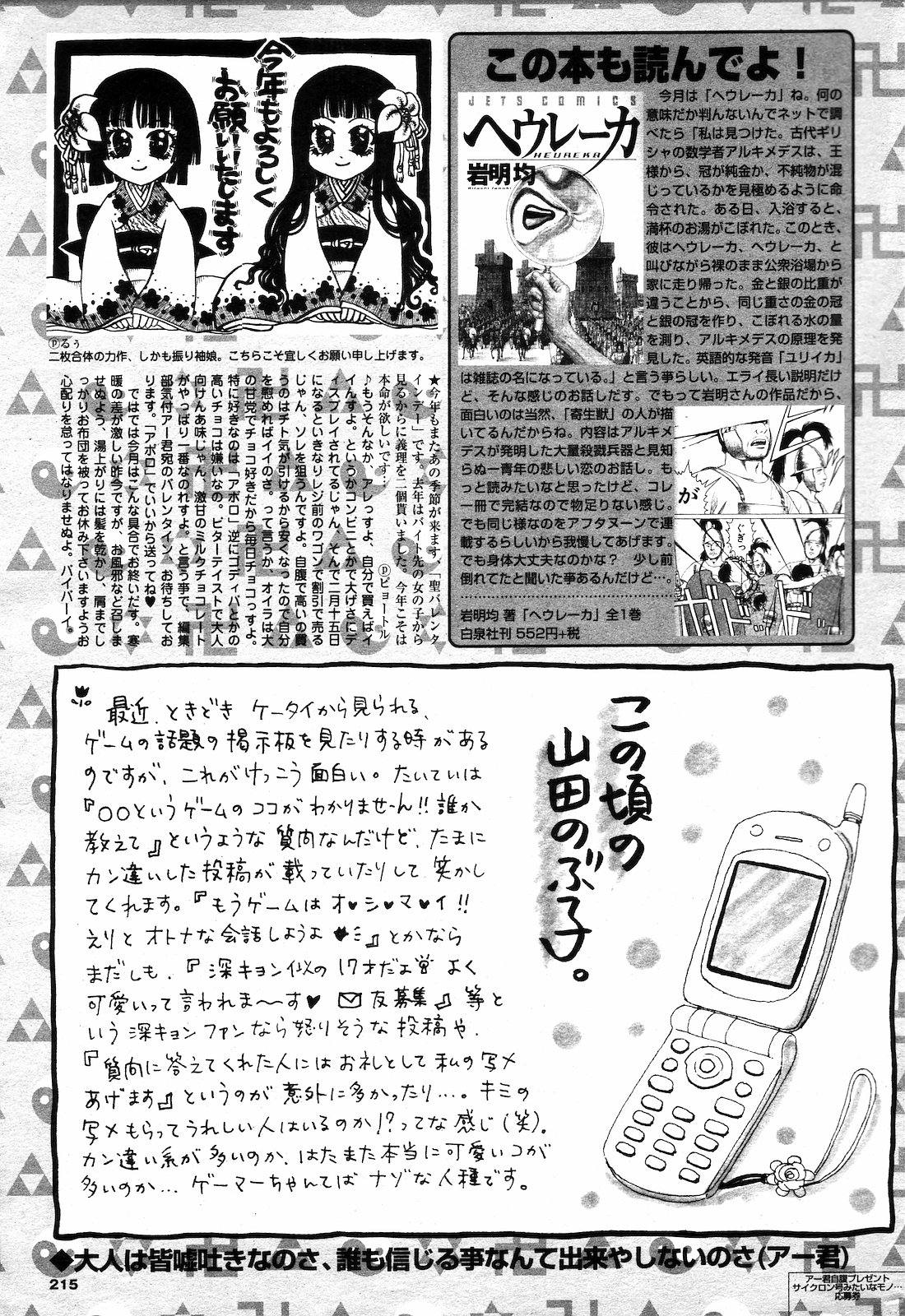 [雑誌] COMIC ダンシャク 男爵 2003年03月号