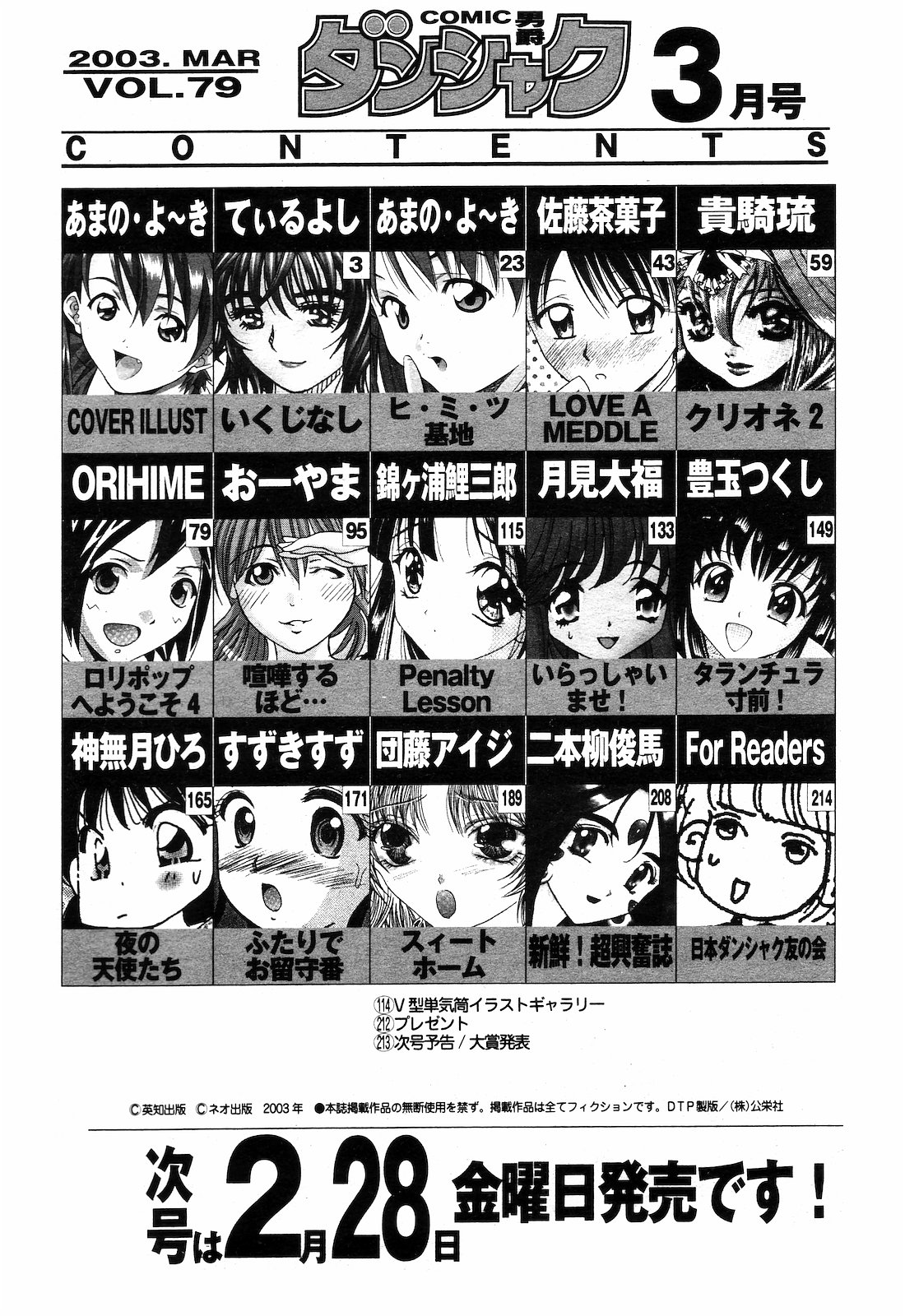 [雑誌] COMIC ダンシャク 男爵 2003年03月号