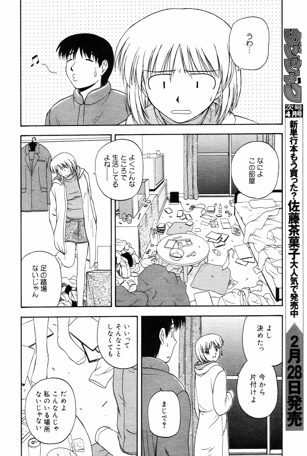 [雑誌] COMIC ダンシャク 男爵 2003年03月号