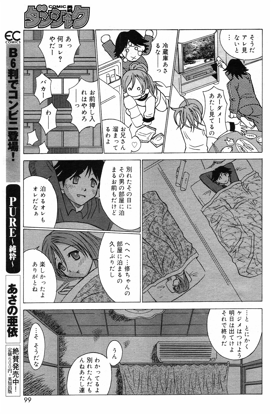 [雑誌] COMIC ダンシャク 男爵 2003年03月号