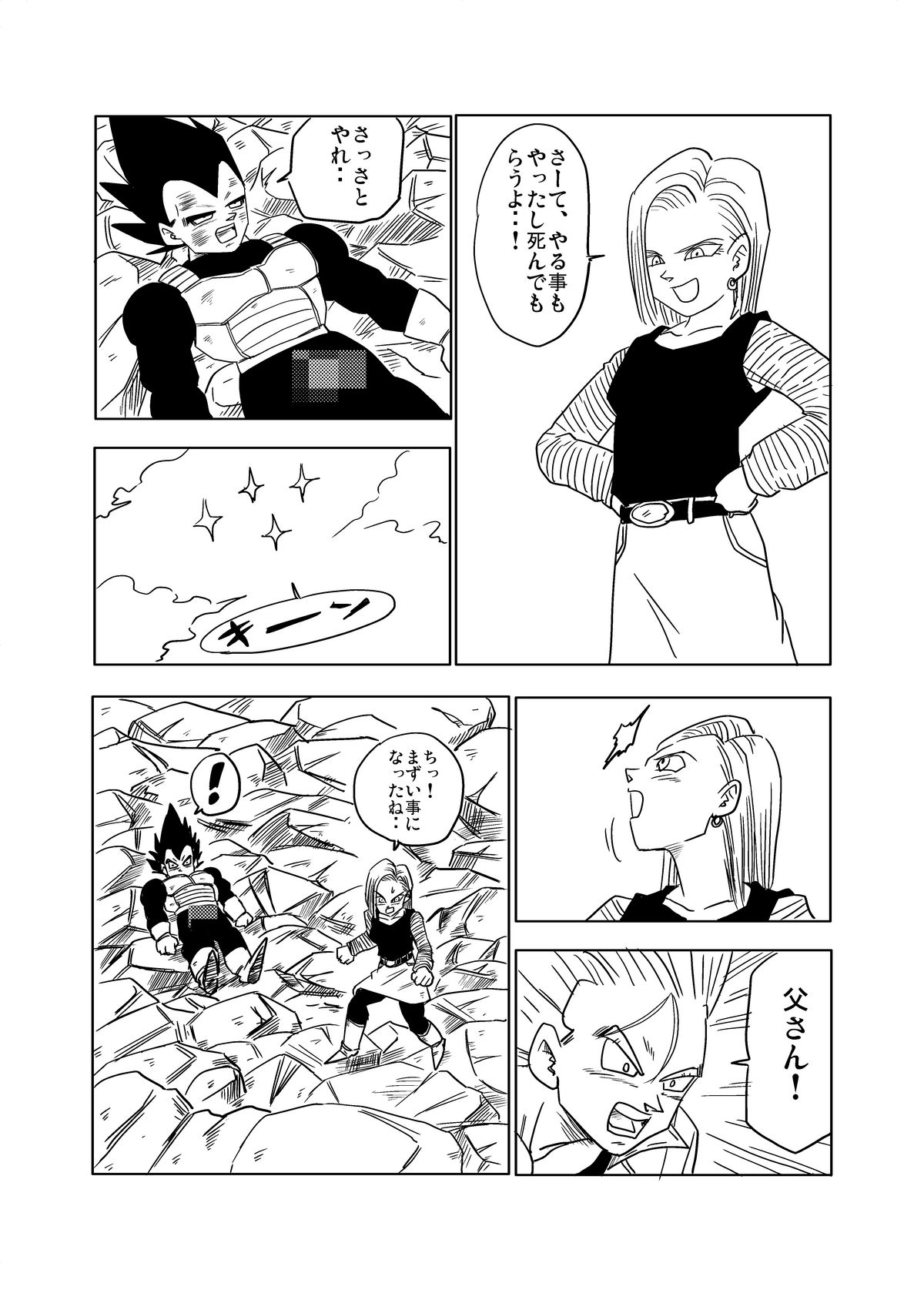 ベジータc18